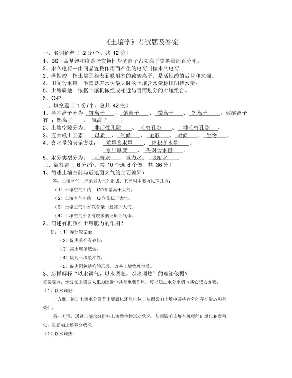 《土壤学》考试题及答案.pdf_第1页