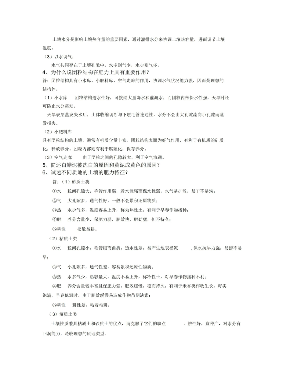 《土壤学》考试题及答案.pdf_第2页