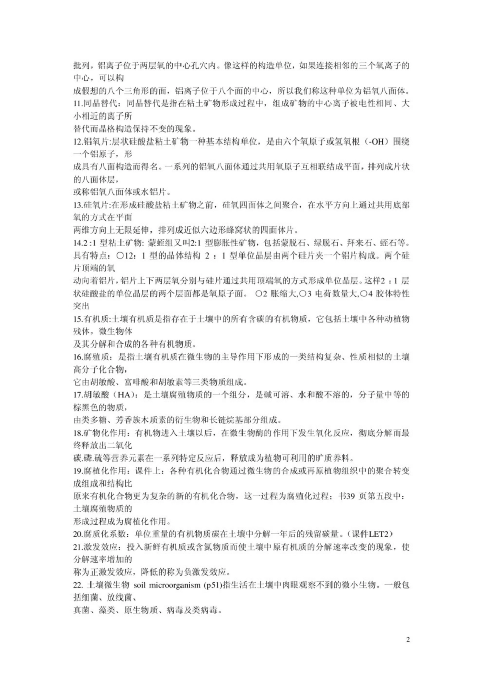 《土壤学》考研重点笔记.pdf_第2页