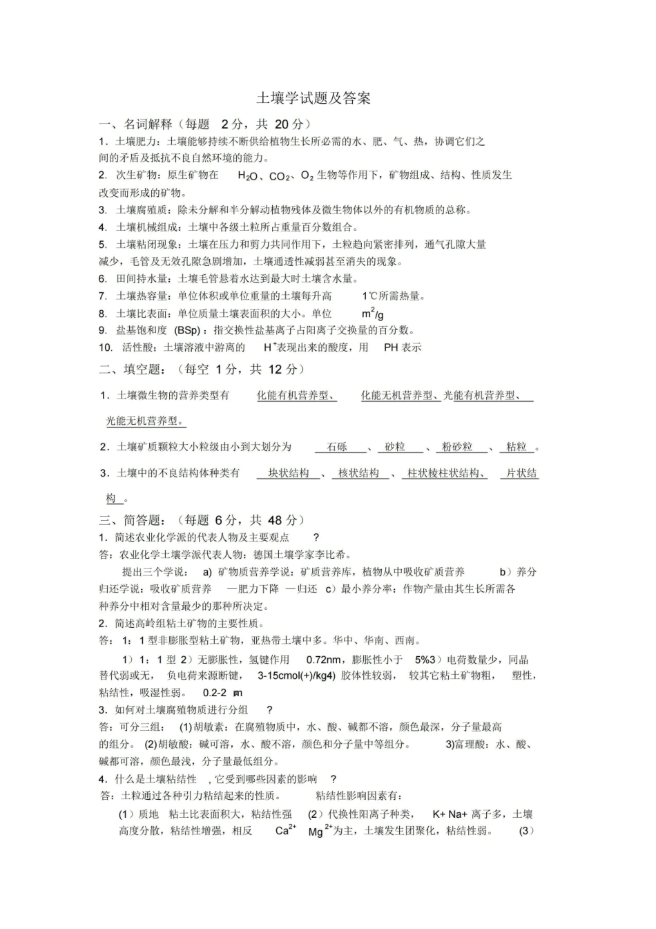 《土壤学》试题及答案.pdf_第1页