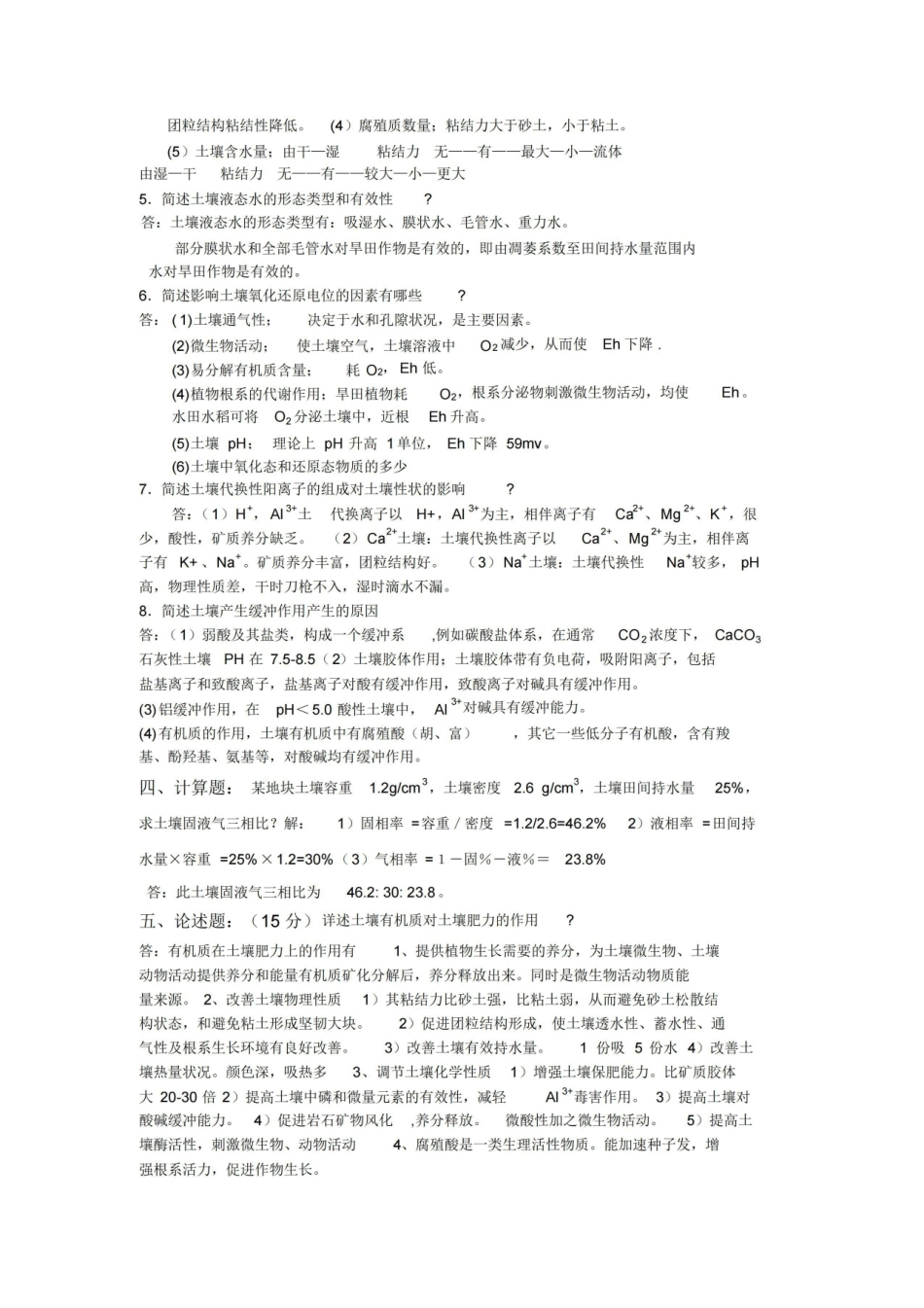 《土壤学》试题及答案.pdf_第2页