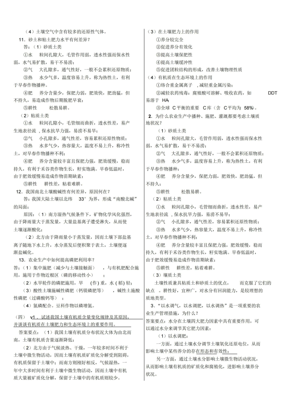 《土壤学》试题集整理版(附答案~).pdf_第3页