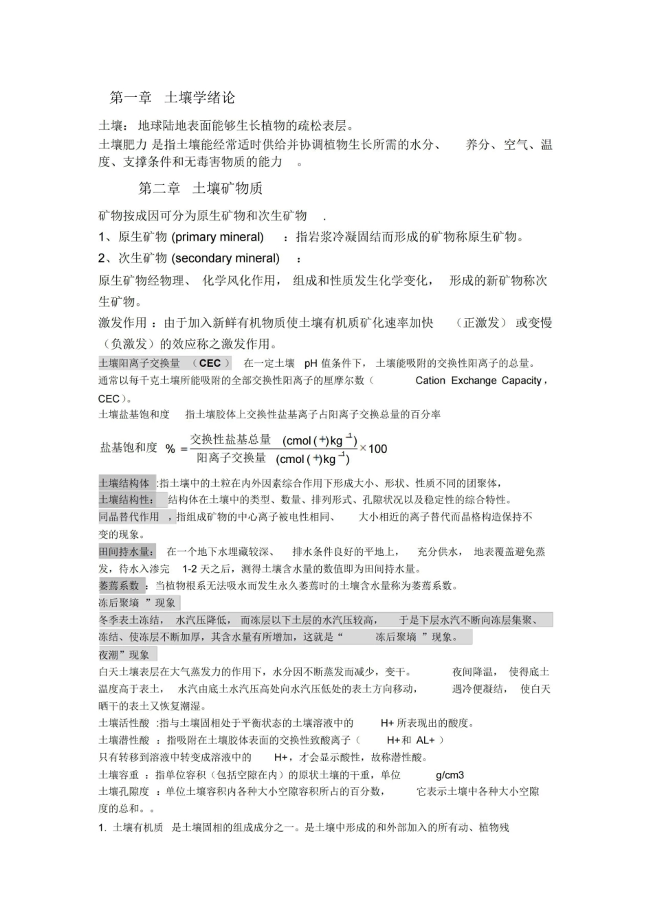 《土壤学》整理.pdf_第1页