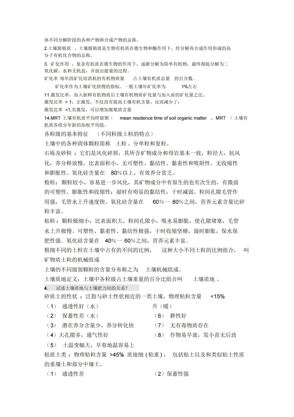 《土壤学》整理.pdf_第2页