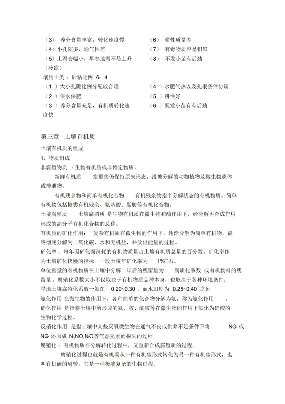 《土壤学》整理.pdf_第3页