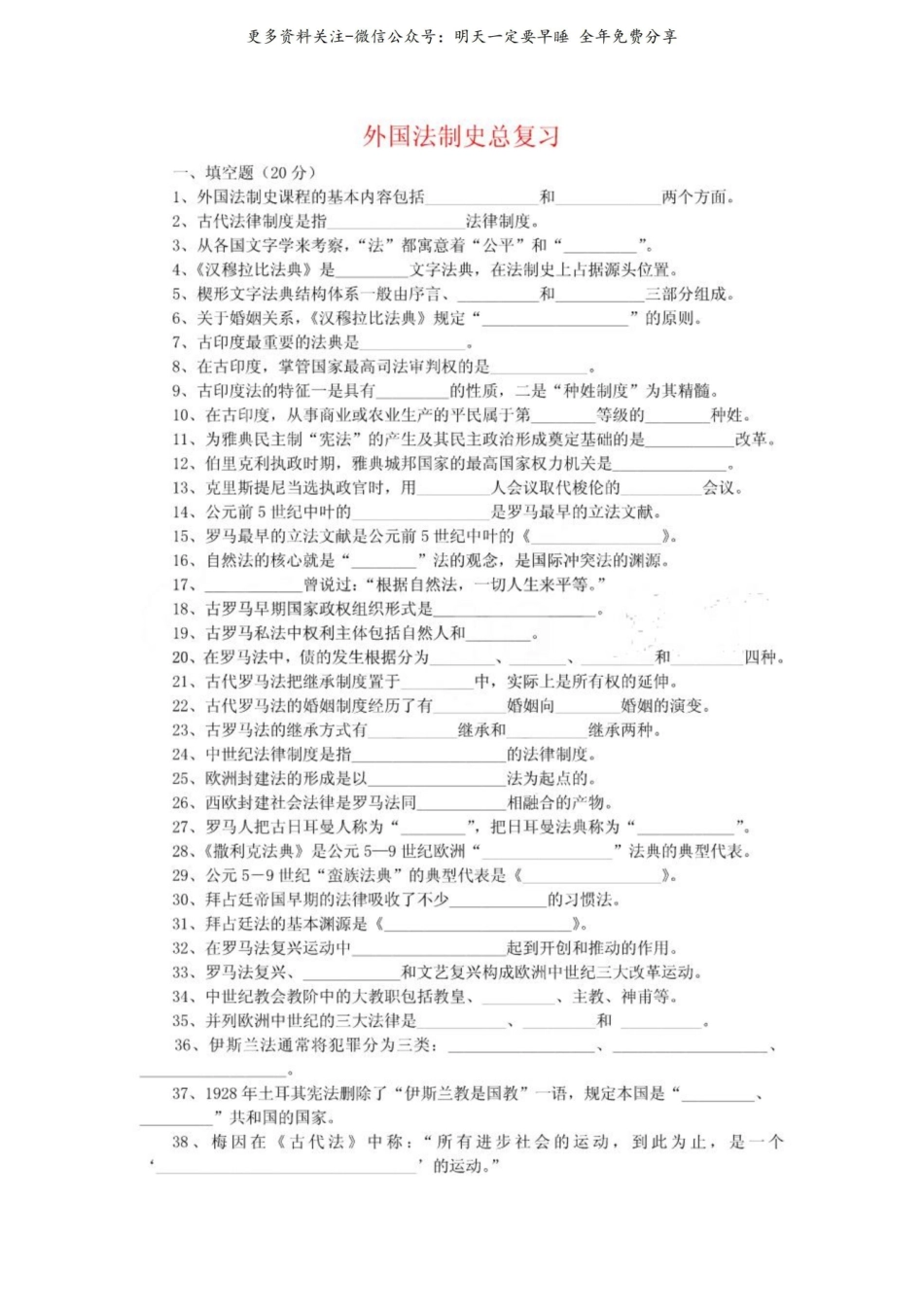 《外国法制史》总复习.pdf_第1页