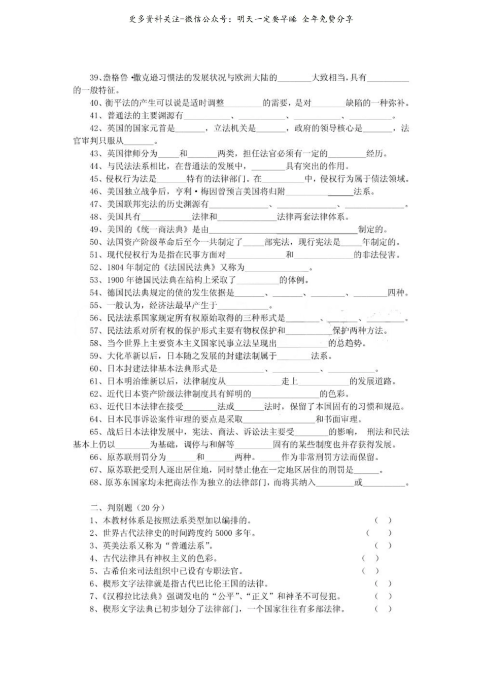 《外国法制史》总复习.pdf_第2页