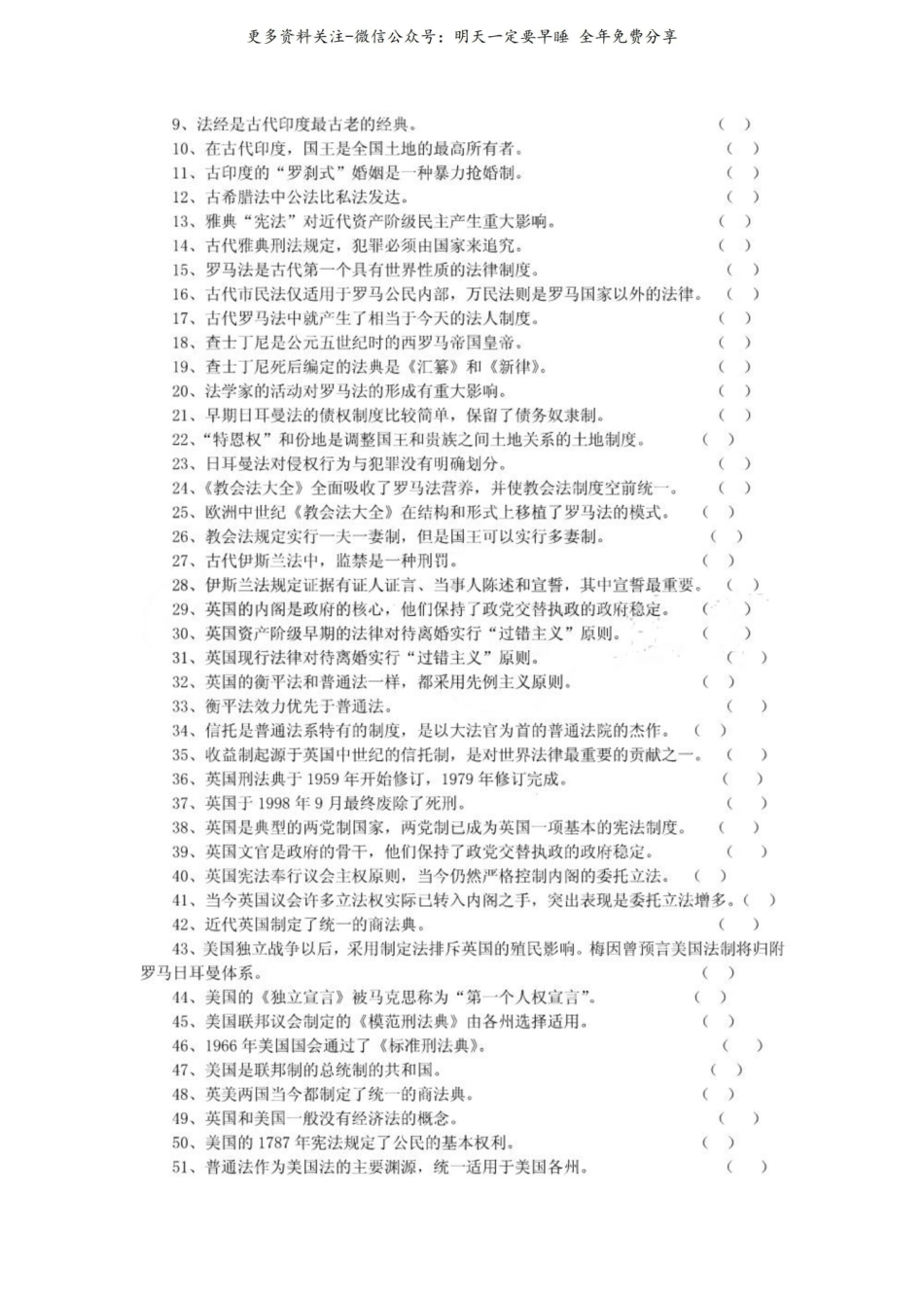 《外国法制史》总复习.pdf_第3页