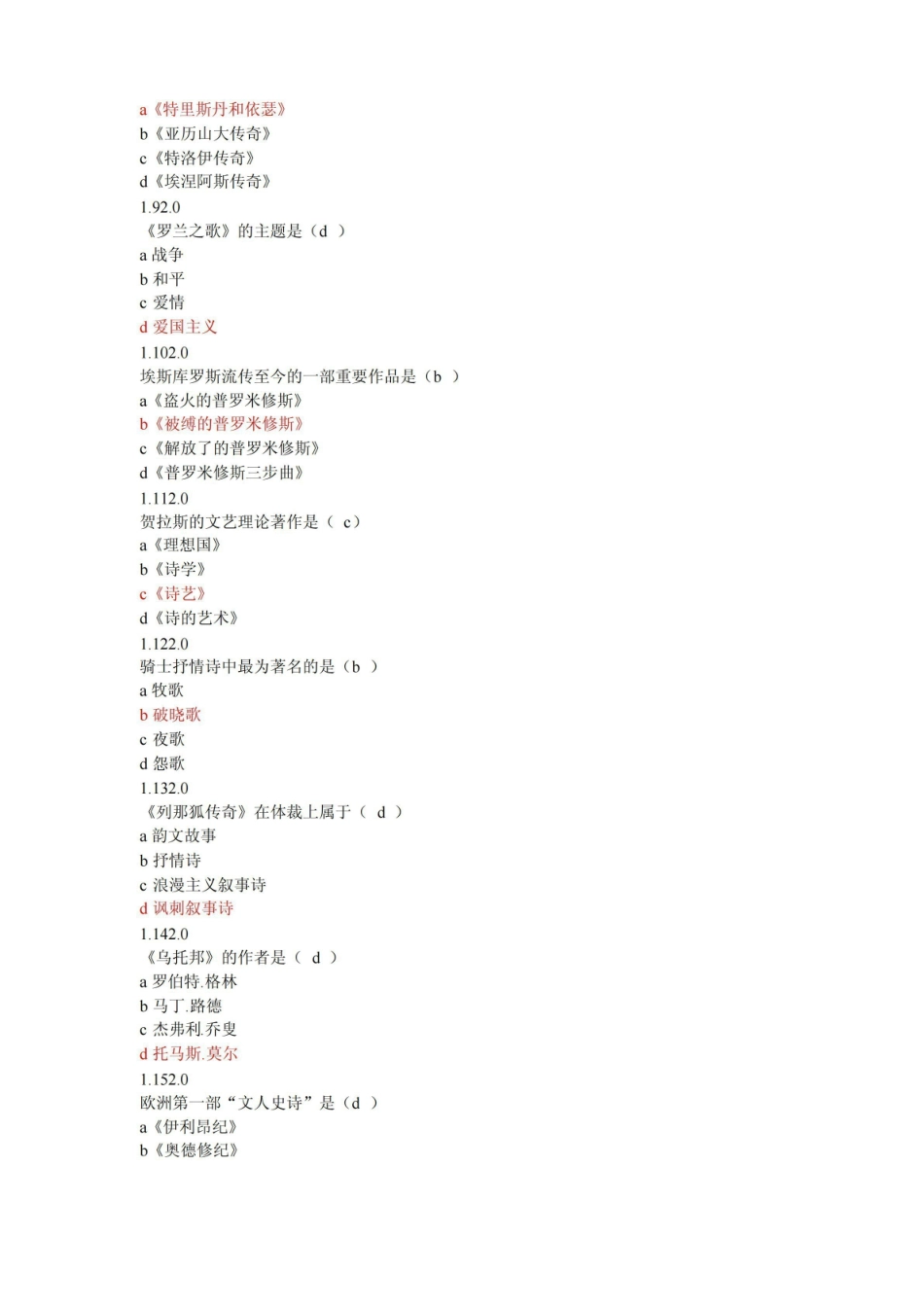 《外国文学史试题及答案.pdf_第2页