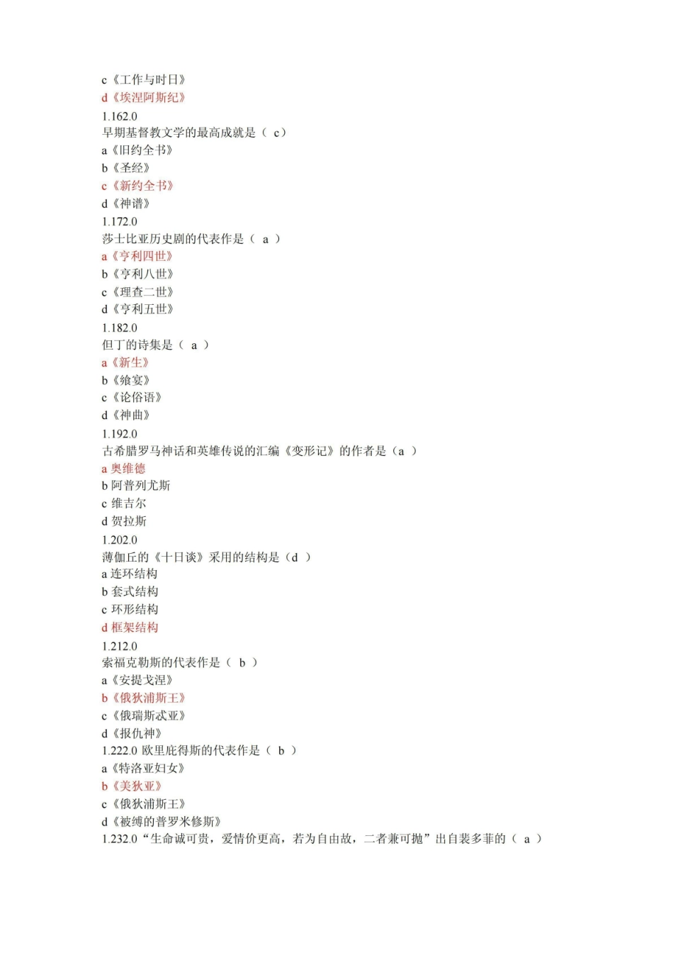 《外国文学史试题及答案.pdf_第3页