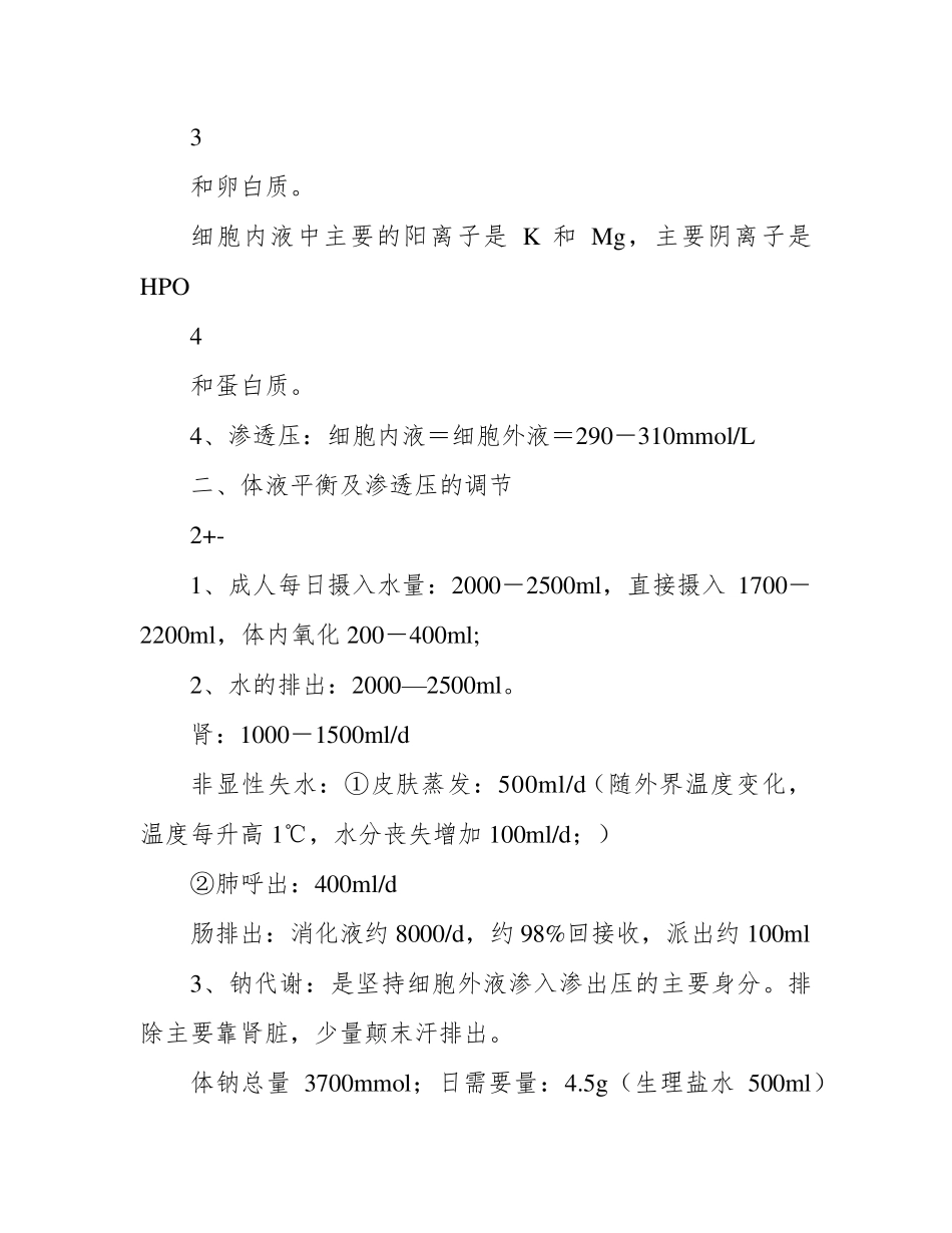 《外科学》辅导讲义.pdf_第2页