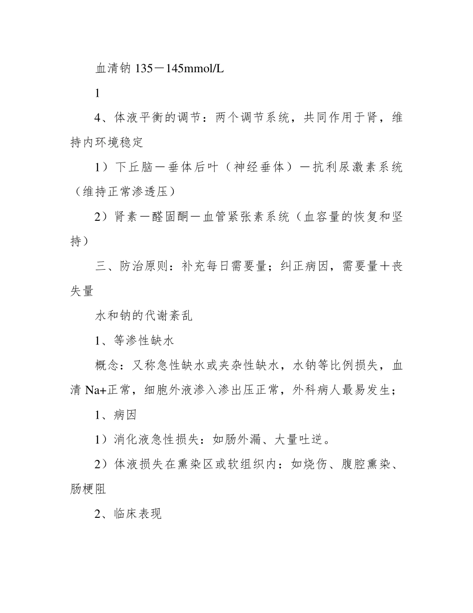 《外科学》辅导讲义.pdf_第3页