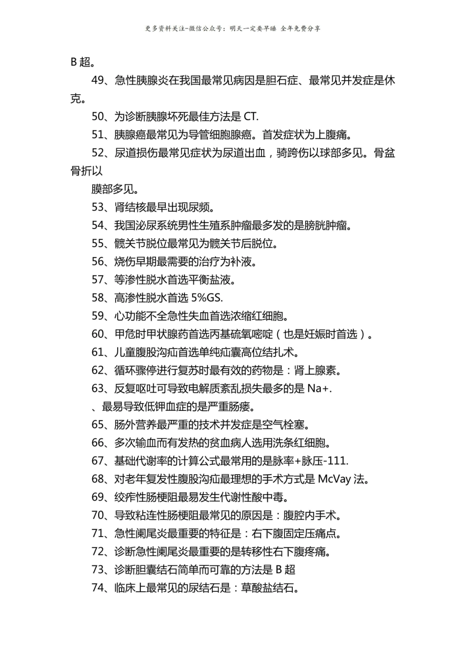 《外科学》重点知识 100 条总结.pdf_第3页