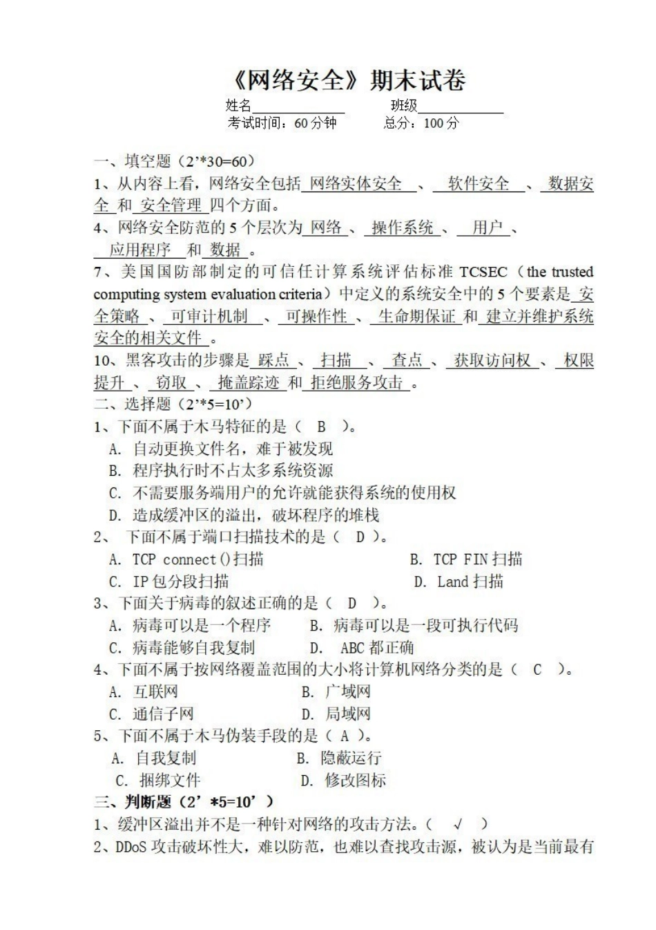 《网络安全》期末试卷（二）.pdf_第1页