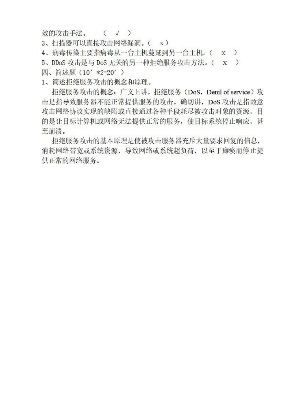 《网络安全》期末试卷（二）.pdf_第2页