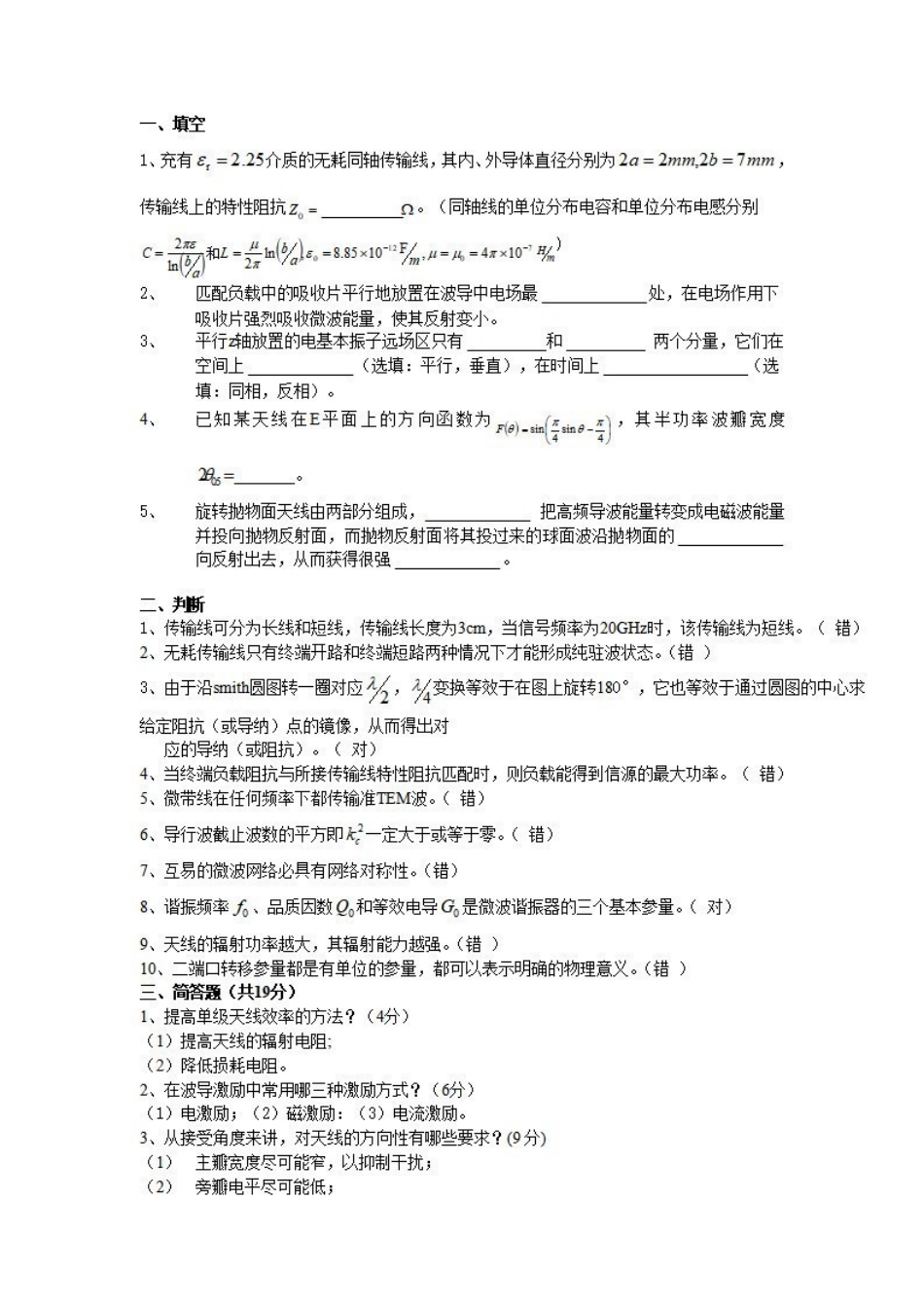 《微波技术与天线》期末考试试卷及答案.pdf_第1页