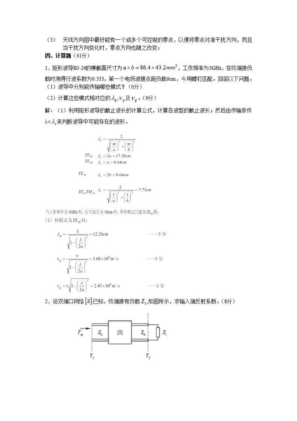《微波技术与天线》期末考试试卷及答案.pdf_第2页