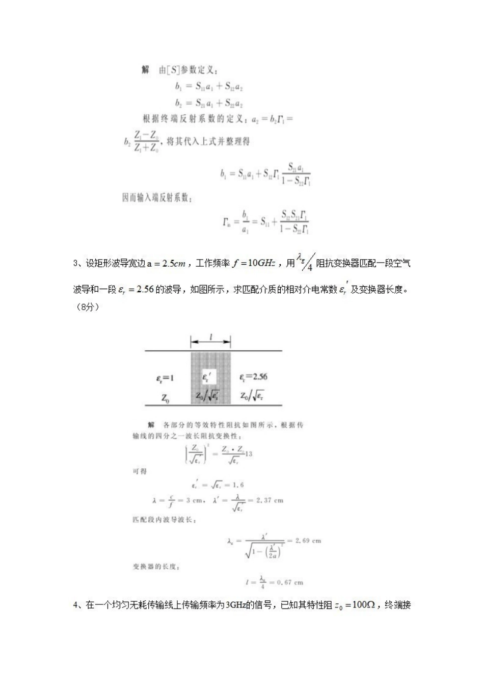 《微波技术与天线》期末考试试卷及答案.pdf_第3页
