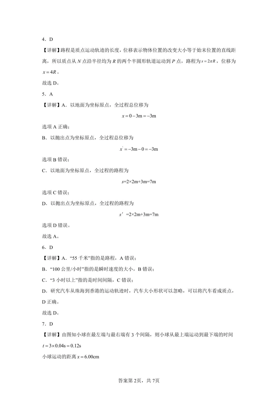 《株洲世纪星高级中学2025级高一年级第一次月考》物理参考答案.pdf_第2页