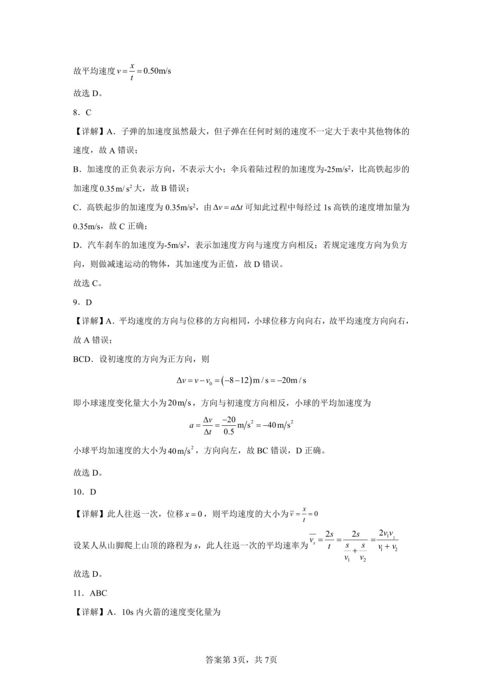 《株洲世纪星高级中学2025级高一年级第一次月考》物理参考答案.pdf_第3页
