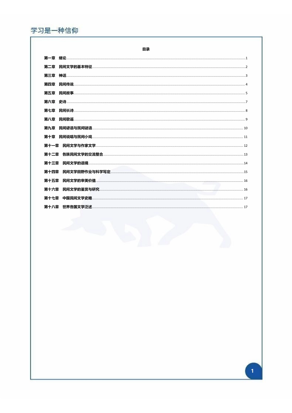 【1901密训资料】民间文学概论（广东）.pdf_第2页