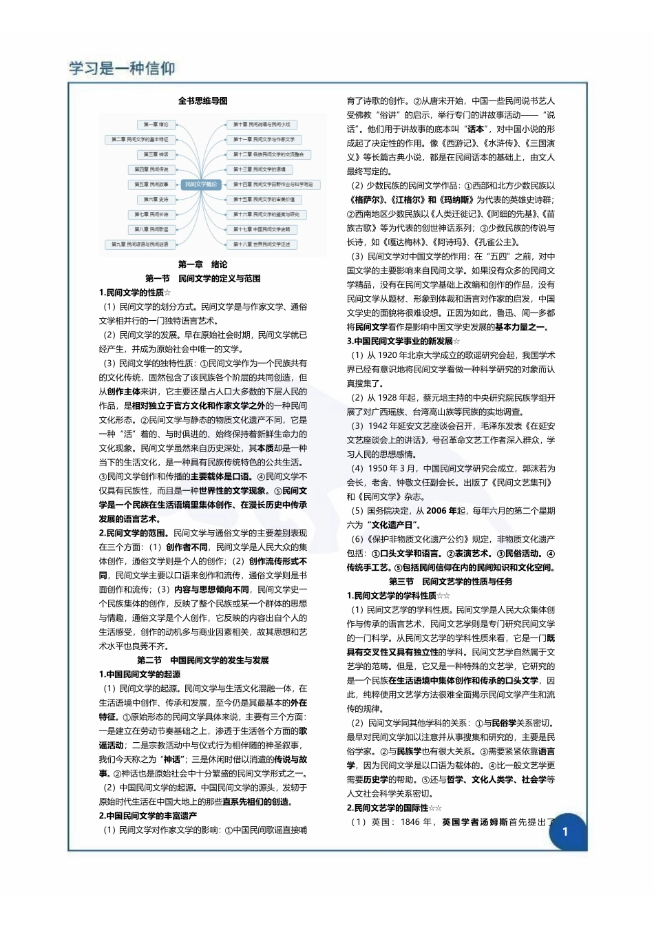 【1901密训资料】民间文学概论（广东）.pdf_第3页