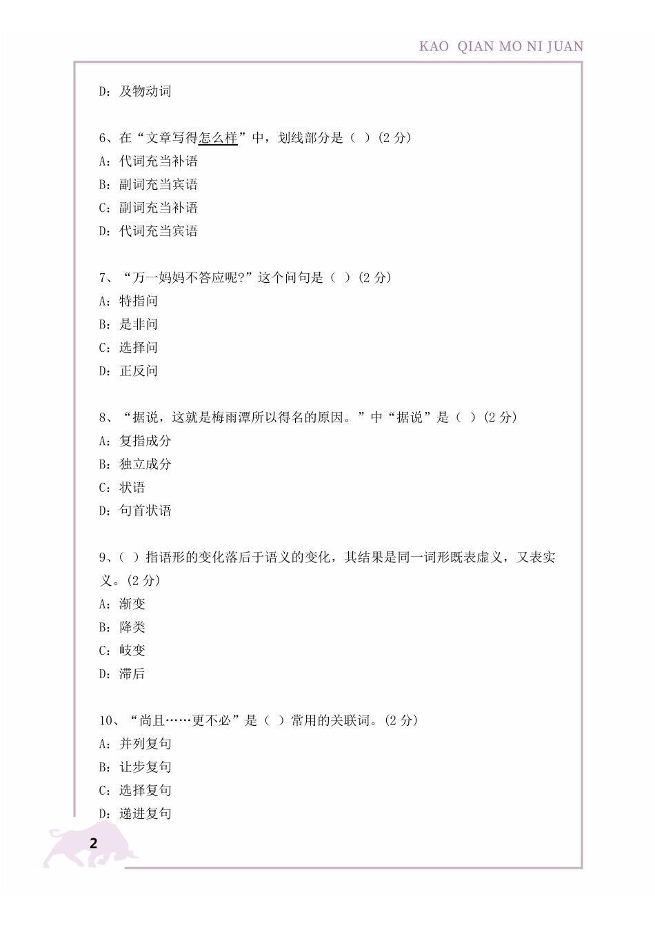 【1904考前模拟卷】现代汉语语法研究.pdf_第3页