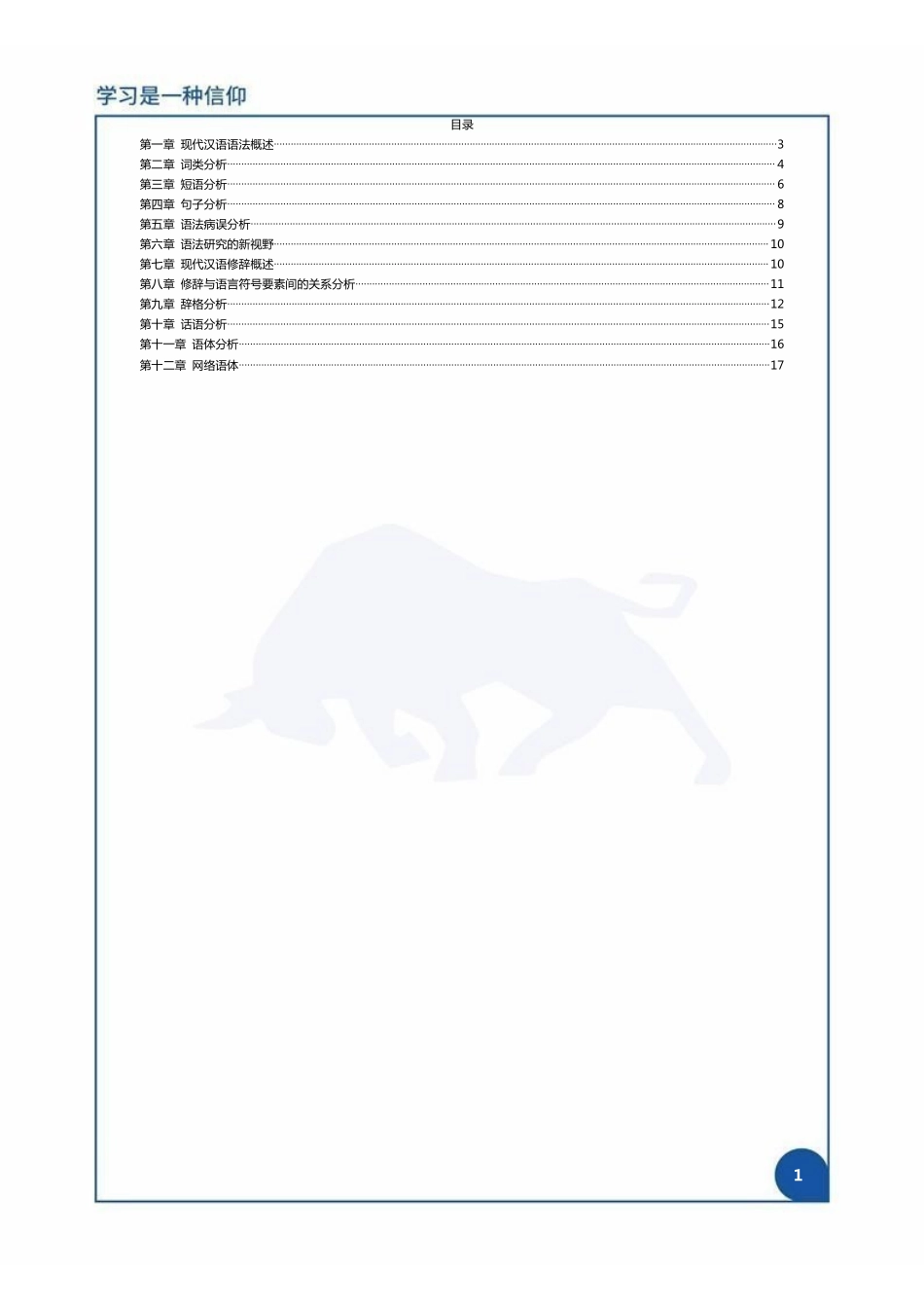 【1904密训资料】现代汉语语法研究.pdf_第2页