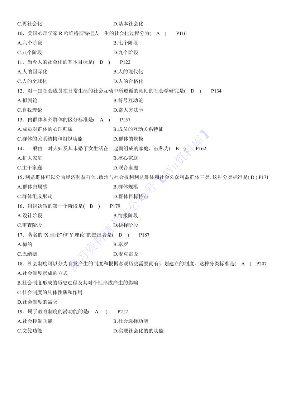 【2009-2012年真题 8套 含答案】00034社会学概论 1.pdf_第2页