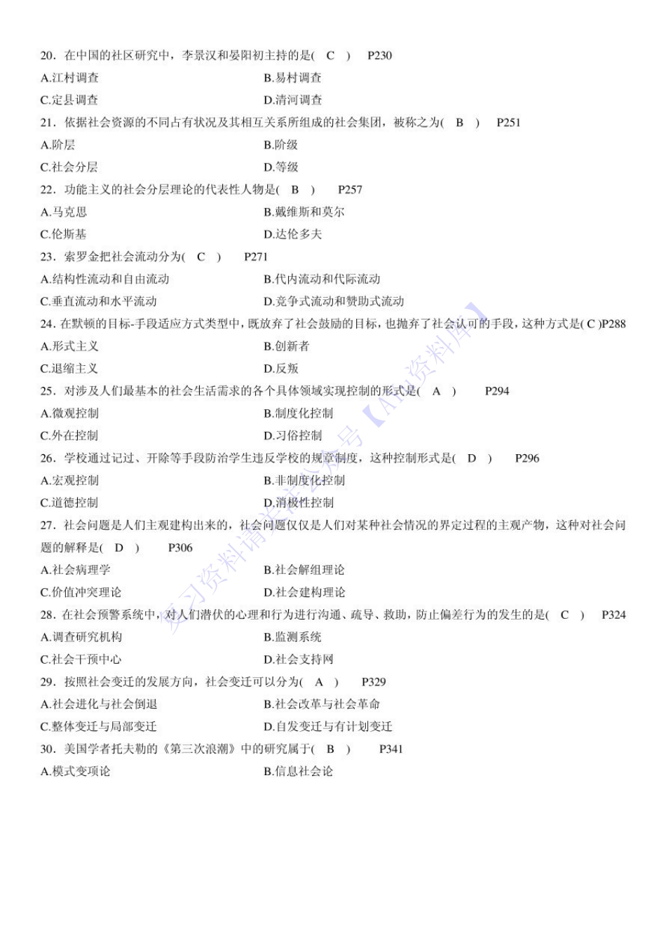 【2009-2012年真题 8套 含答案】00034社会学概论 1.pdf_第3页