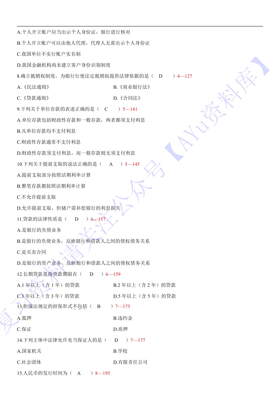 【2010-2021年部分真题 含答案】05678 金融法 01.pdf_第2页