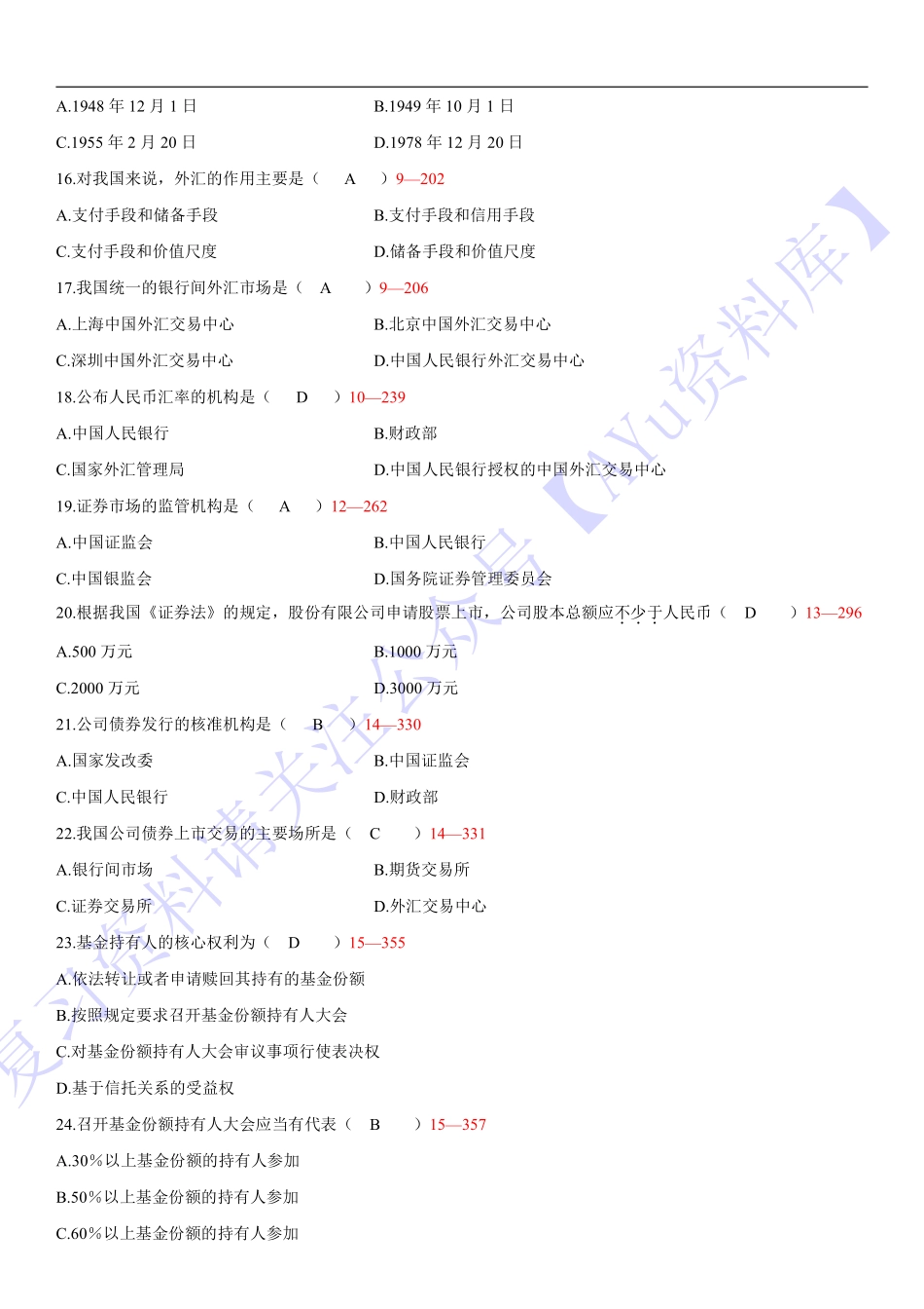 【2010-2021年部分真题 含答案】05678 金融法 01.pdf_第3页