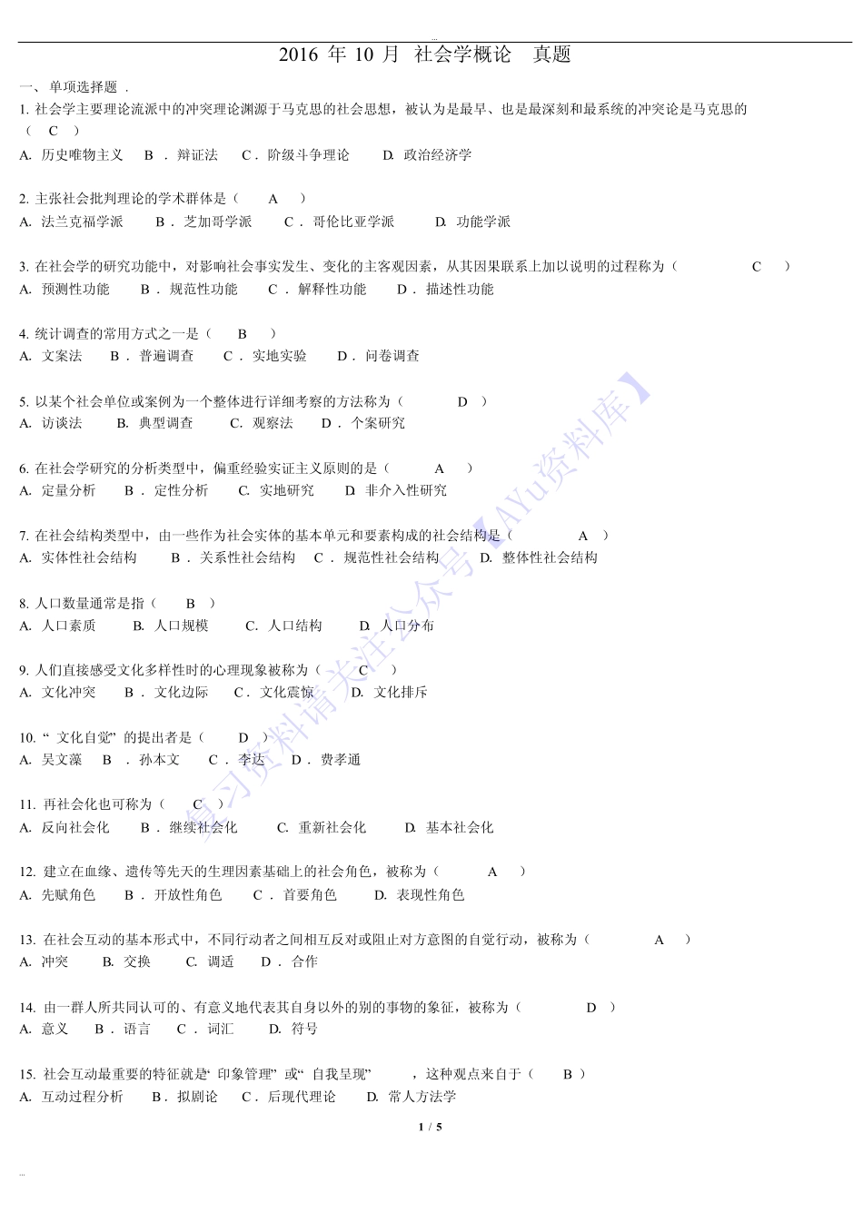 【2016-2021年真题 10套 含答案】00034社会学概论 1.pdf_第1页