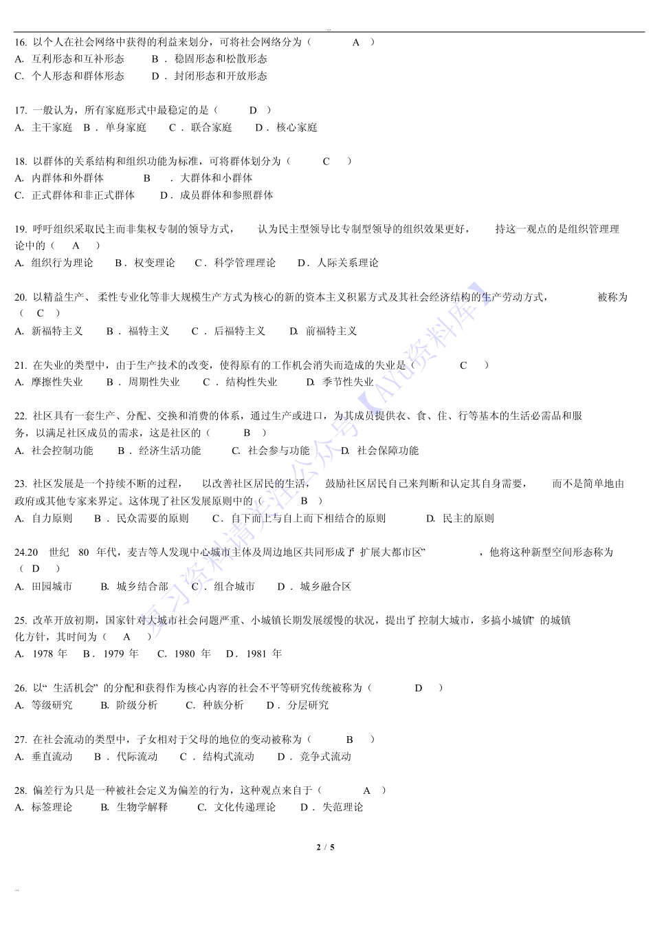 【2016-2021年真题 10套 含答案】00034社会学概论 1.pdf_第2页