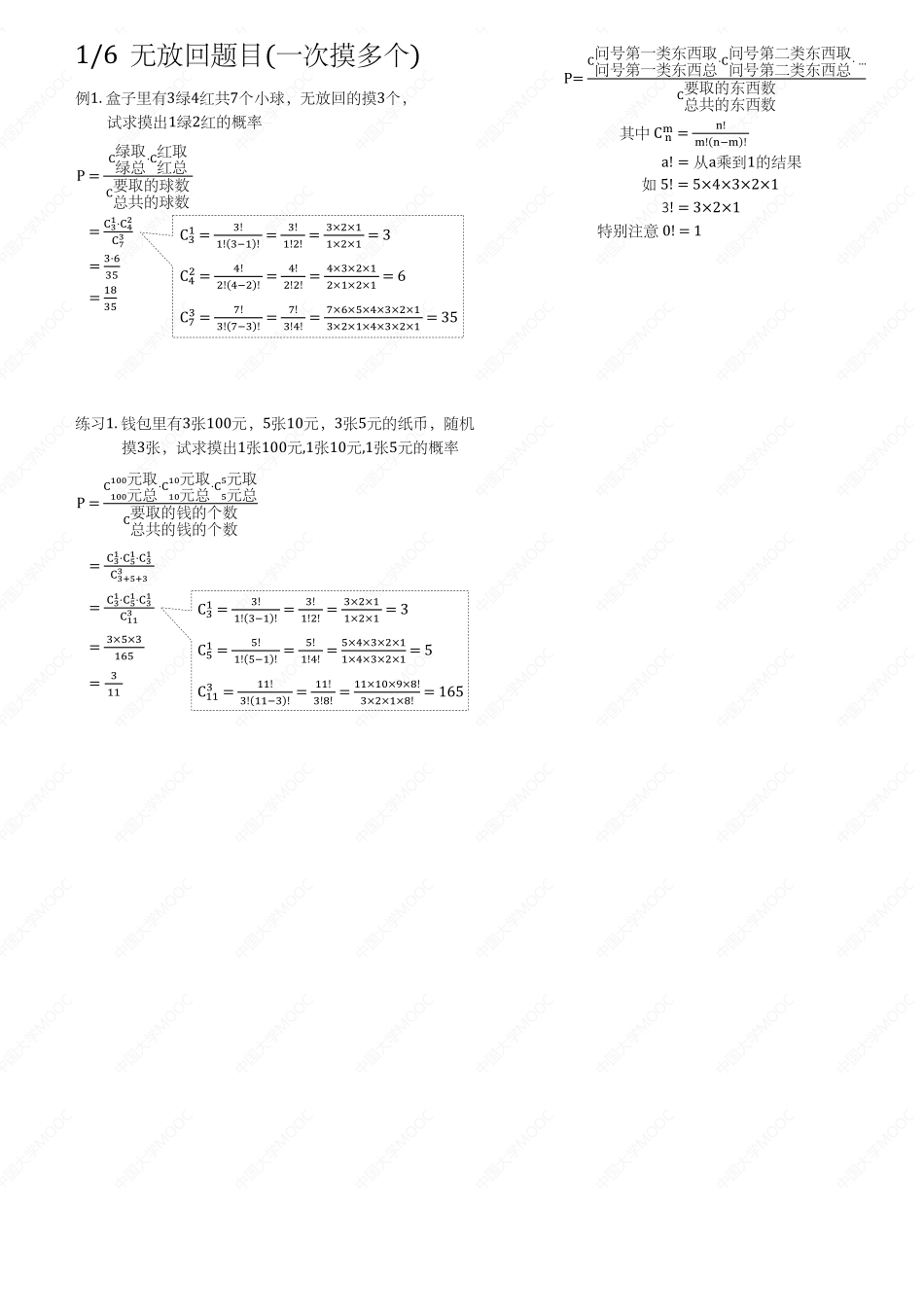 【2022版】概率论笔记.pdf_第2页