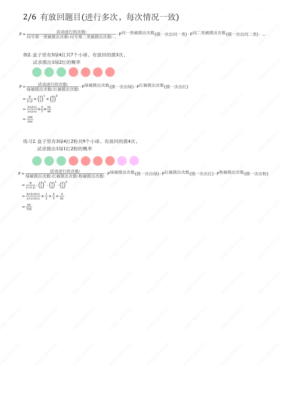 【2022版】概率论笔记.pdf_第3页