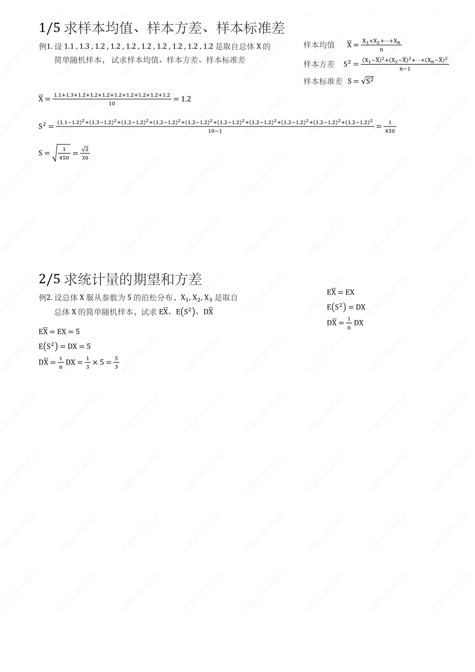 【2022版】数理统计笔记.pdf_第2页