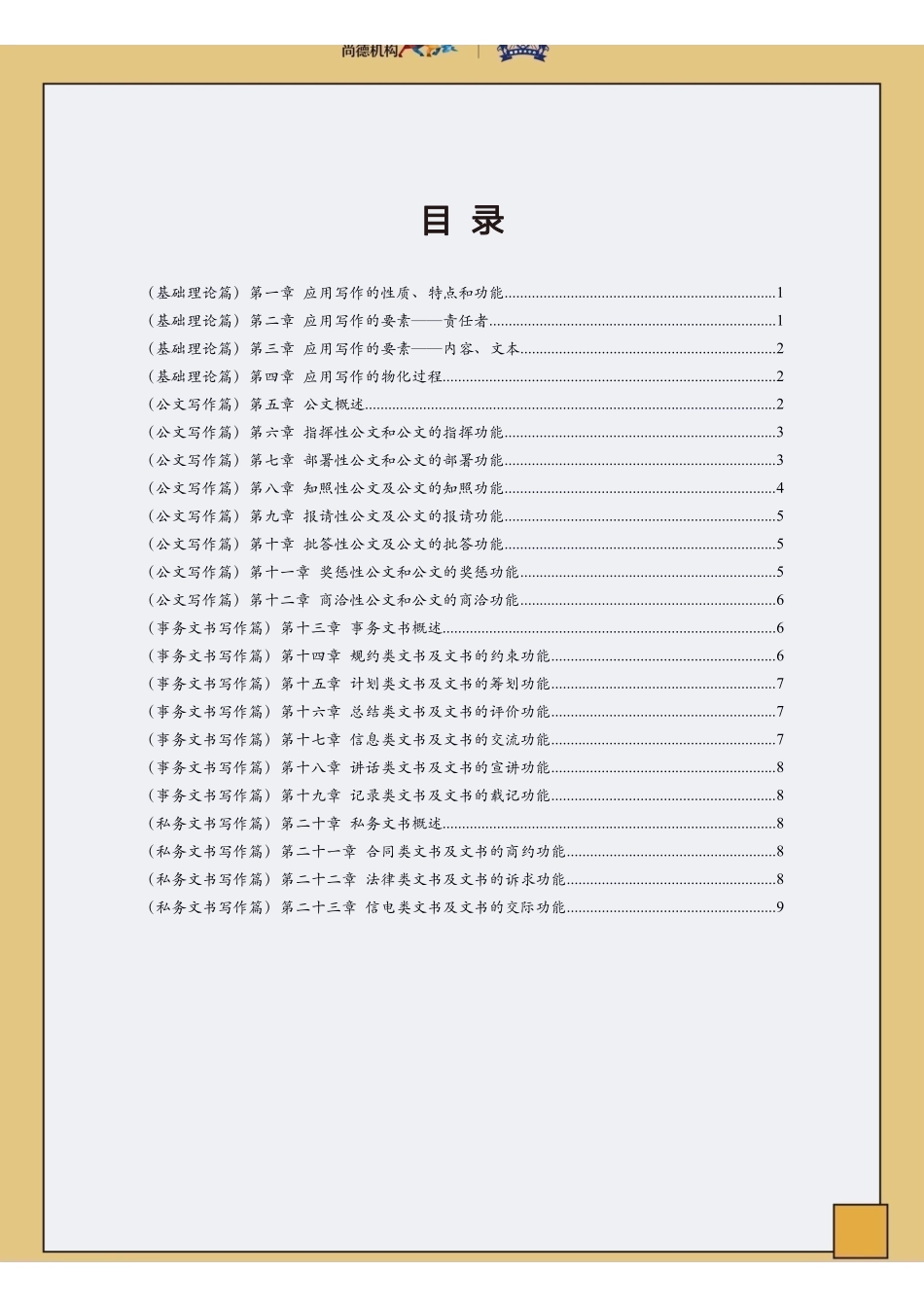 【2104密训资料】应用写作学(湖北).pdf_第3页