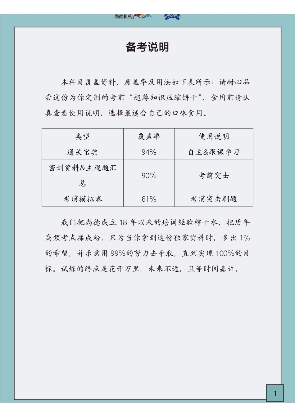 【2104主观题汇总】应用写作学(湖北).pdf_第2页