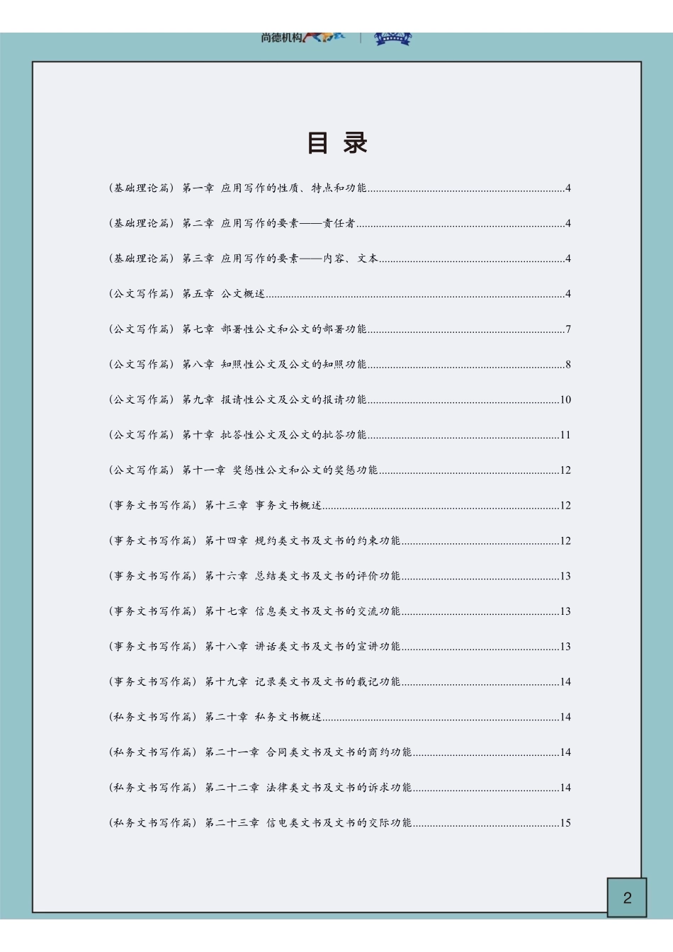 【2104主观题汇总】应用写作学(湖北).pdf_第3页