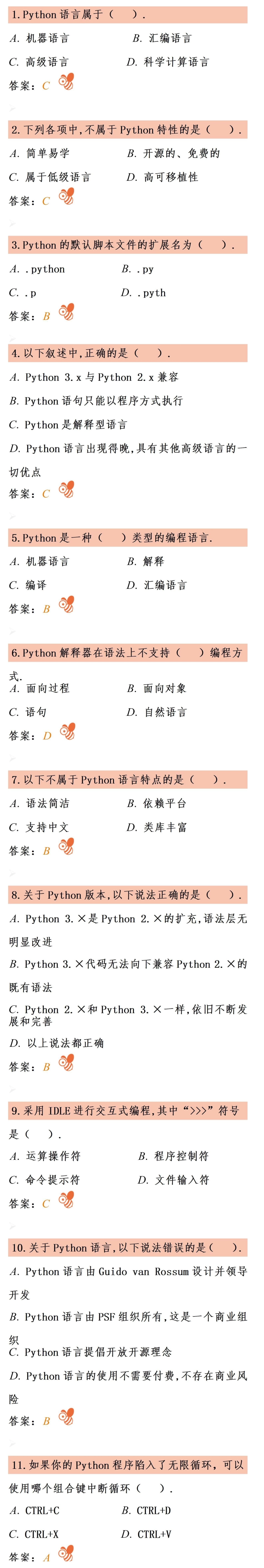 【python  速成课  答案】.pdf_第1页