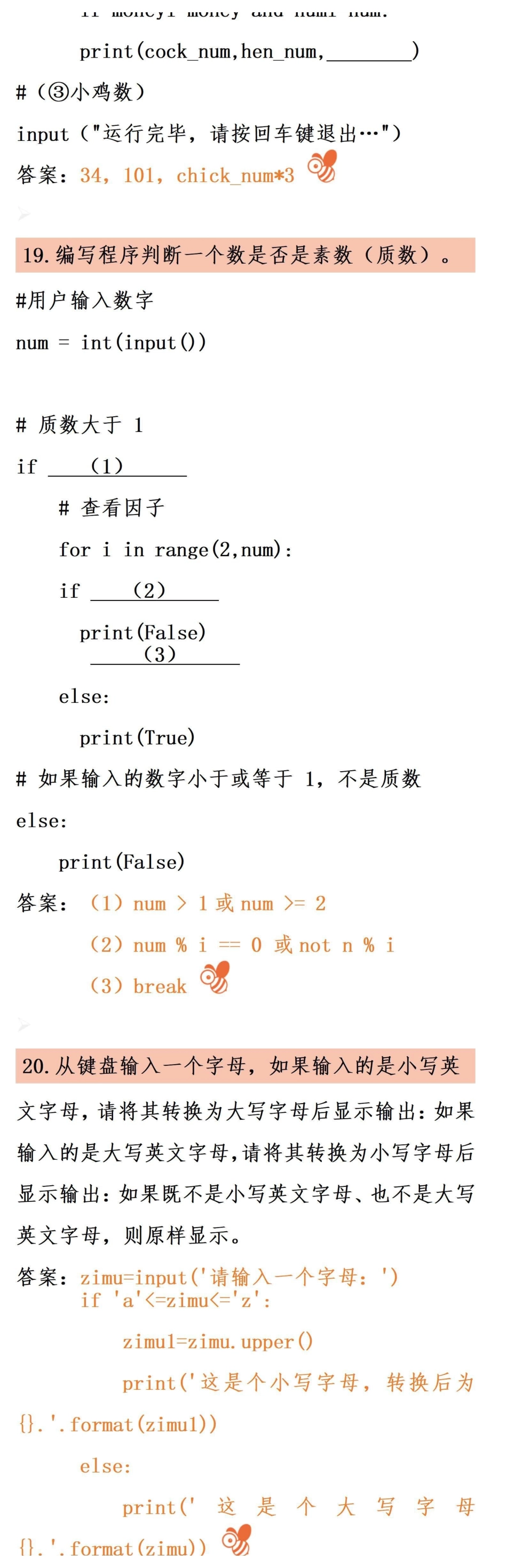 【python  速成课  答案】.pdf_第3页