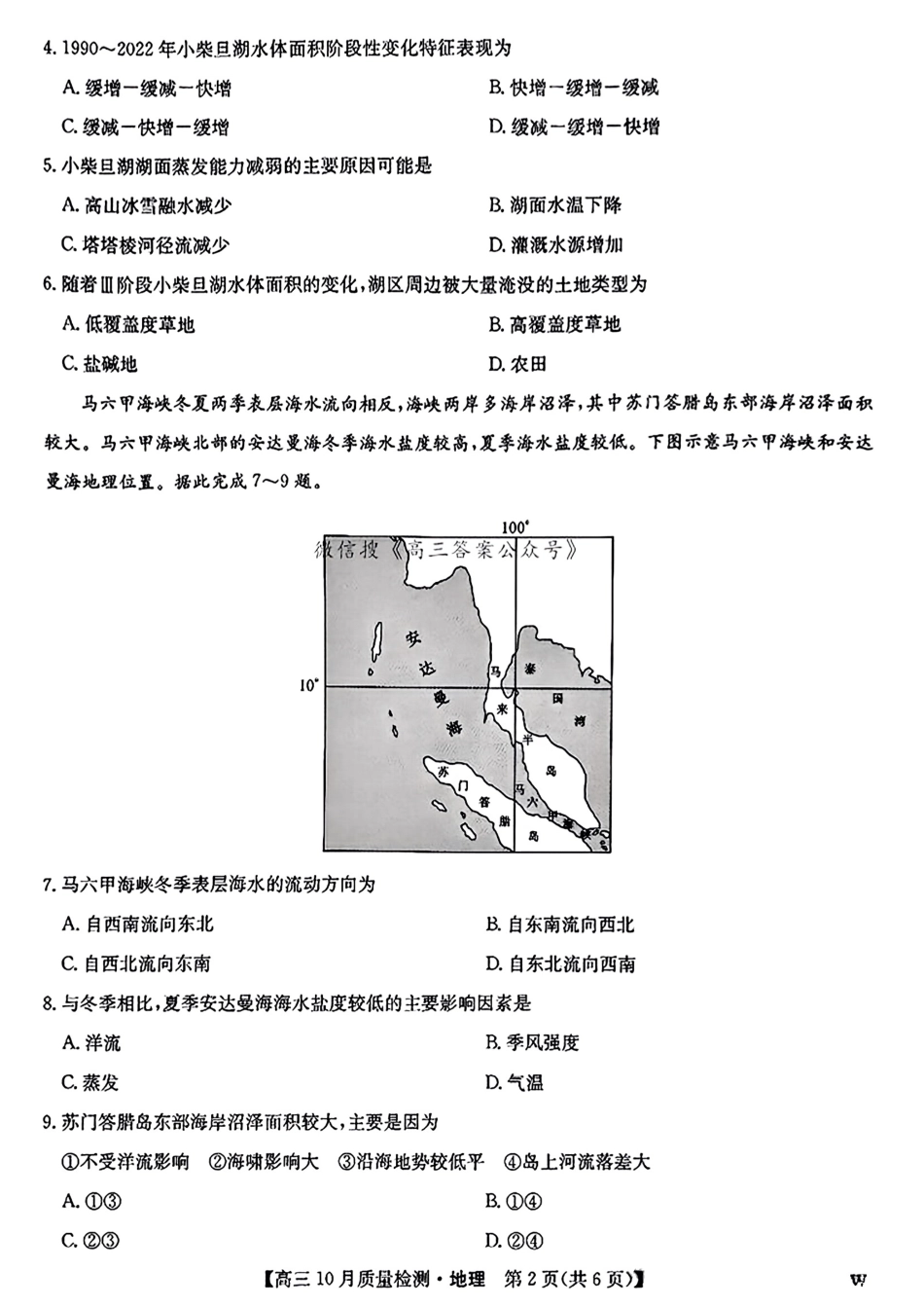 【安徽江西河南等】九师联盟2025届高三年级上学期10月质量检测(10.24-10.25)地理试卷+答案.pdf_第2页