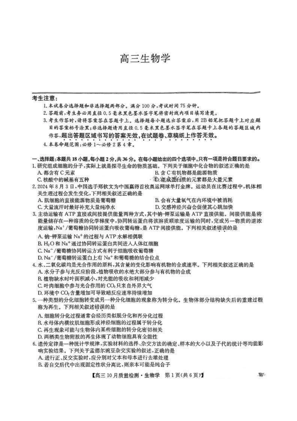 【安徽江西河南等】九师联盟2025届高三年级上学期10月质量检测（10.24-10.25）生物试卷.pdf_第1页