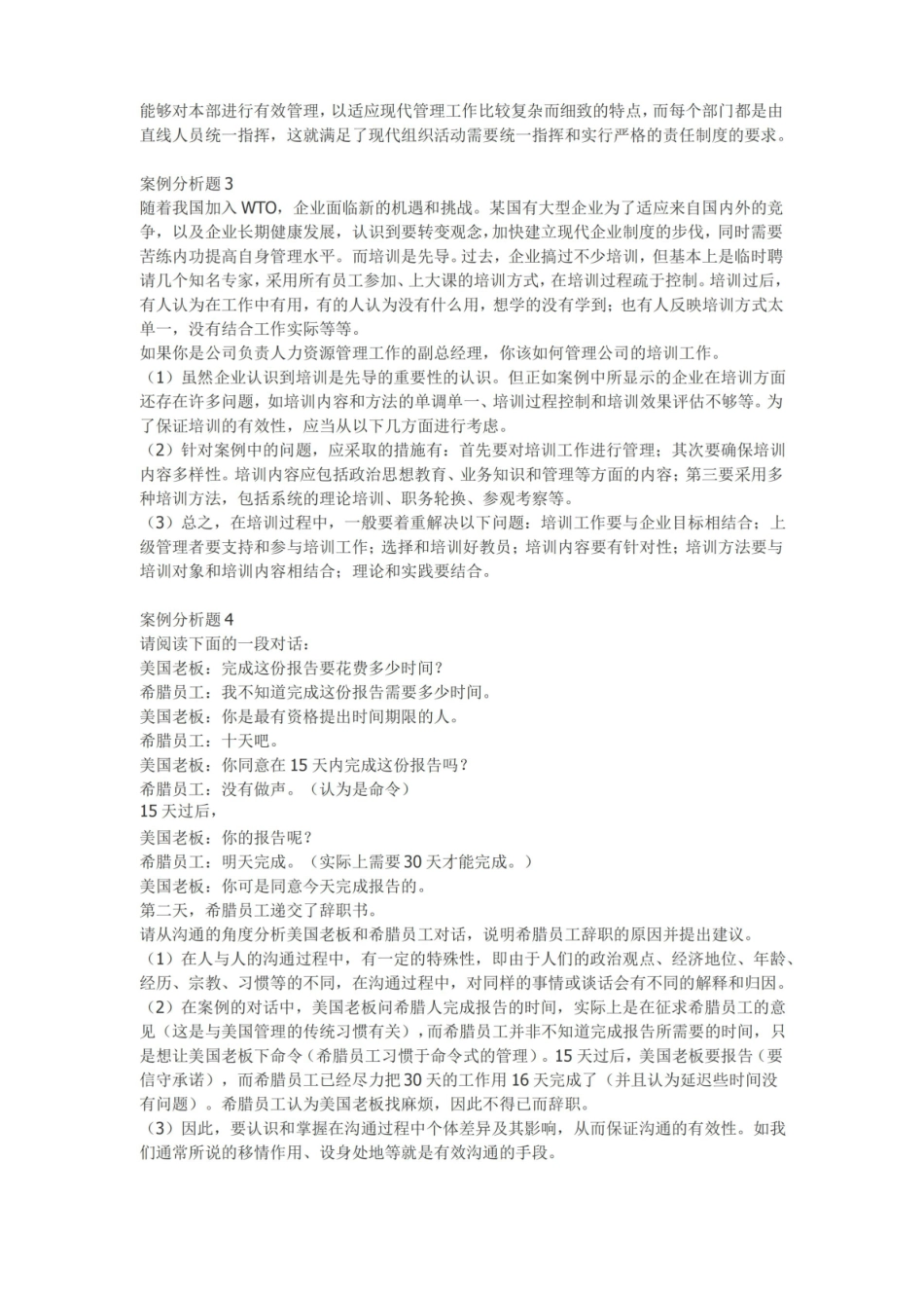 【案例】——管理学案例分析题15例-管理案例分析.pdf_第2页