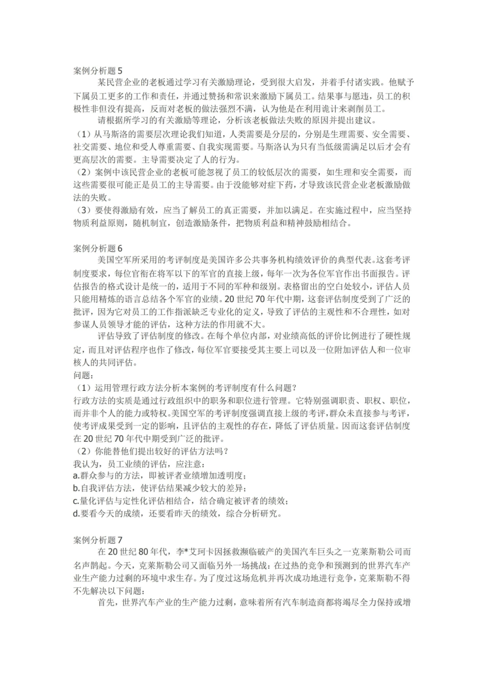 【案例】——管理学案例分析题15例-管理案例分析.pdf_第3页