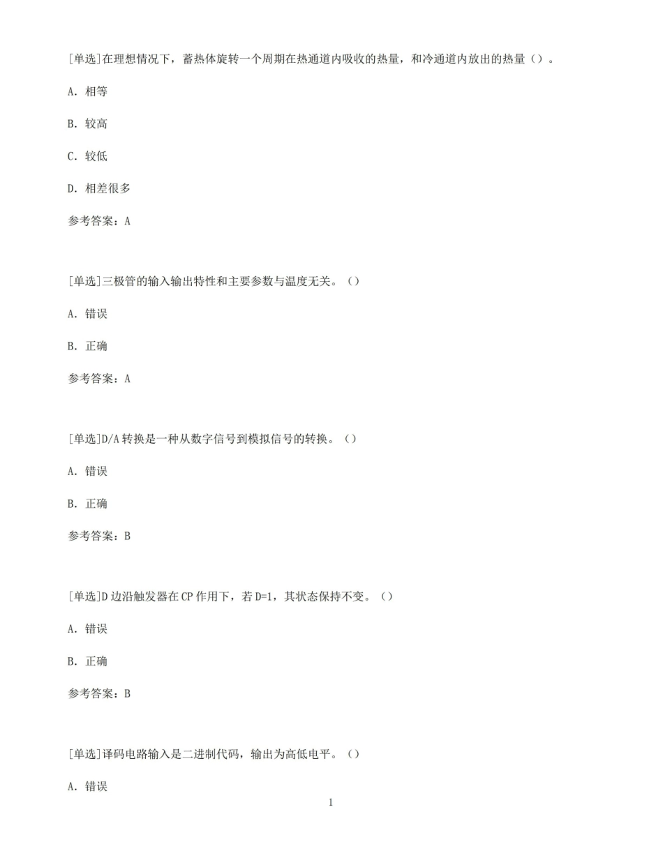 【百分题库合集】能源与动力工程.pdf_第1页