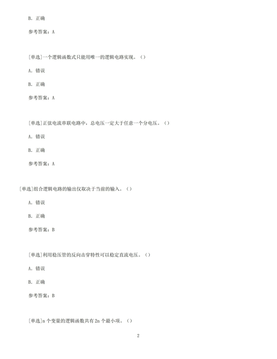 【百分题库合集】能源与动力工程.pdf_第2页