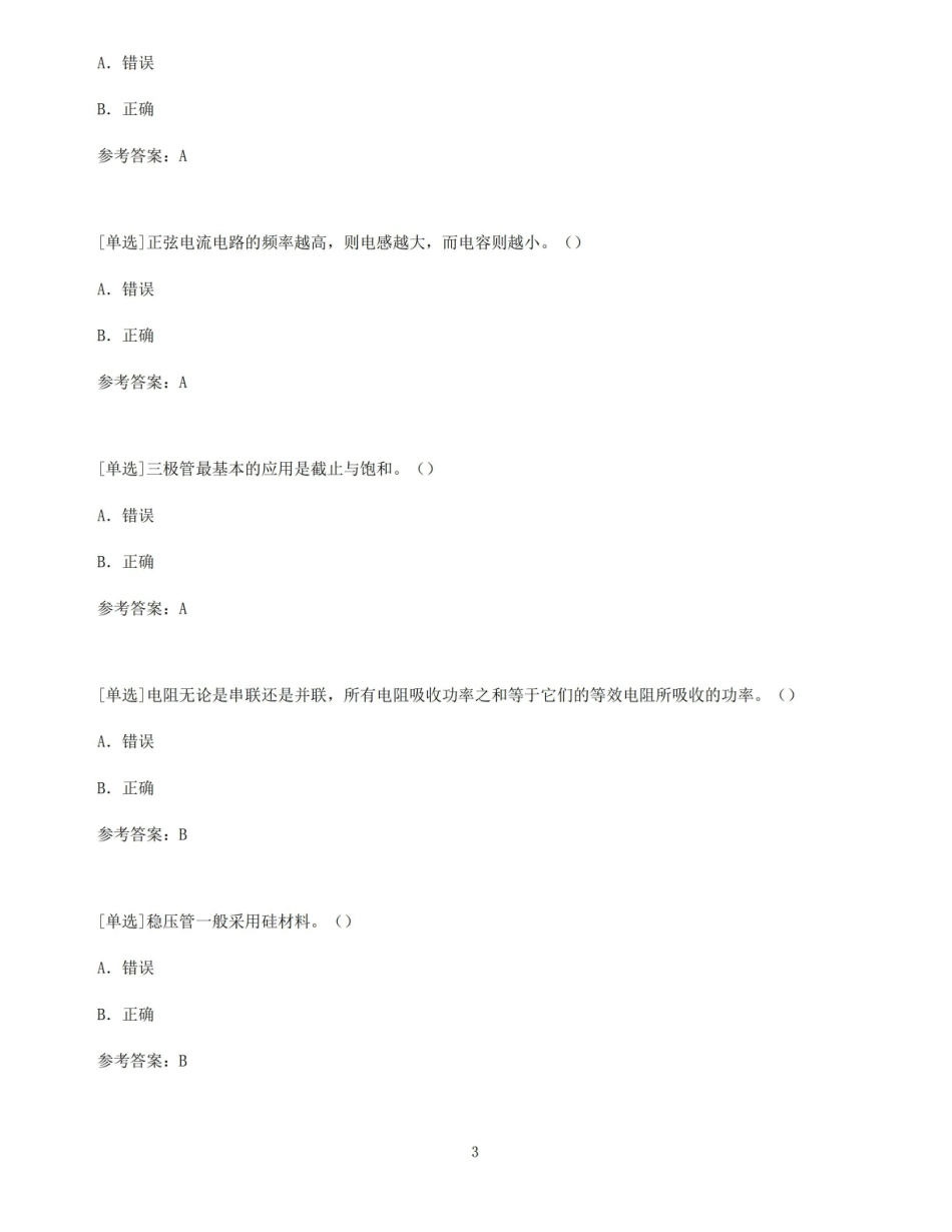 【百分题库合集】能源与动力工程.pdf_第3页