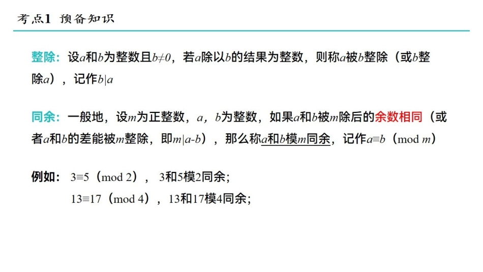 【抽象代数】同步讲义.pdf_第3页